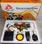 دزدگیر استارتی بکاپ دار به همراه سوییچ خام